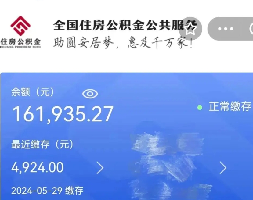 南平国管离职公积金代办（南平国管公积金 离职）