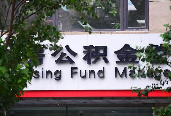 南平为啥公积金黄牛可以取出来呢（南平急需用钱提取公积金的方法）